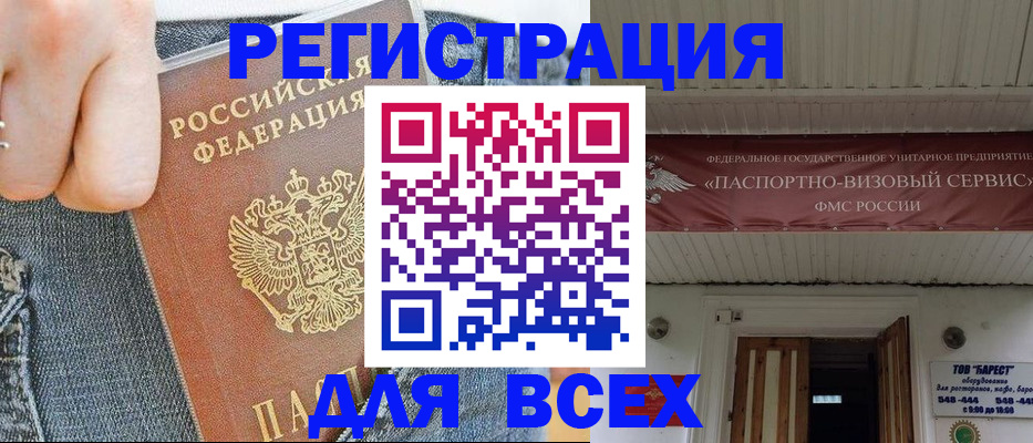 прописка для кредита в Бабаево