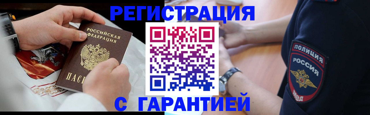 прописка в квартире в Бабаево