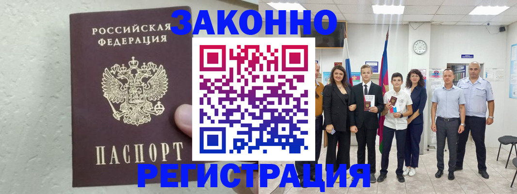 прописка паспорт в Бабаево