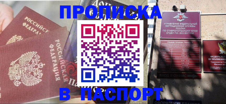 прописка для школы в Бабаево